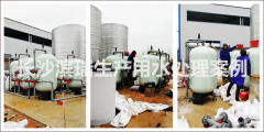 生产线用水处理：韶山洗涤厂除泥沙铁锰除垢净水设备